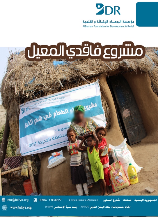 دعم الاسر فاقدة المعيلَ دعم الاسر فاقدة المعيلَ