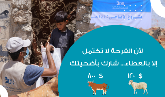 مشروع توزيع لحوم الاضاحي 1446هـ  2025م